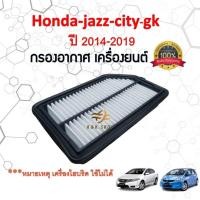 ราคา กรองอากาศคุณภาพดี Honda Jazz GK City ฮอนด้า ซิตี้ แจ๊ส แจ๊ซ จีเค ปี 2014-2019 (29501520701)