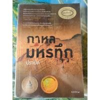 ราคา กาหลมหรทึก สภาพเช่า 70 บาท (16582167174)