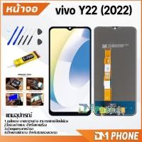 ราคา หน้าจอ Lcd vivo Y22(2022) อะไหล่ อะไหล่มือถือ LCD จอพร้อมทัชสกรีน วีโว่ vivo Y22/Y22S สามารถเลือกซื้อพร้อมกาว (18173528382)