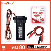 ราคา GPS Tracker ST-901 (จีพีเอส แทรคเกอร์ ติดตามรถ) ของแท้ 100% มีบริการเก็บเงินปลายทาง มีใบอนุญาต ค้าถูกต้อง (25508484299)