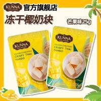 ราคา ประเทศไทยบรรจุภัณฑ์ต้นฉบับนําเข้า KUNA Mango Flavour Coconut Milk Block Cocoa Influencer Snacks kunna Freeze-Dried Coconut Blocks 25g Snacks20260108 (53104582256)