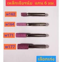 ราคา หินเจียรนัยแกนทรง W หินเจียรนัยแกน 6มม. สีชมพู (25627493799)
