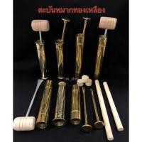 ราคา ตะบันหมาก ตะบันหมากทองเหลือง ยนตำหมาก มีขนาด 5”และ 6” (18712109178)