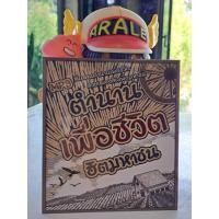 ราคา M15 ตำนานเพื่อชีวิต ฮิตมหาชน สืบสานตำนานเพื่อชีวิต ด้วยเพลงฮิตเพื่อมหาชน (24524346497)
