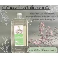 ราคา น้ำมันมะพร้าวสกัดเย็น ออร์แกนิค 100% ขนาด 1 ลิตร (47207242735)