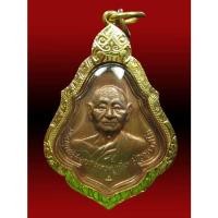 ราคา เหรียญหลวงปู่เพิ่ม วัดกลางบางแก้ว (เหรียญโชคดี) รุ่น13 ปฎิสังขรณ์ ปี2522 เนื้องทองแดงผิวไฟ (17018959318)