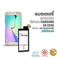 ราคา Meago แบตเตอรี่ Samsung S6 Edge / Galaxy S6 Edge / EB-BG925ABE / G925 แบตซัมซุง สินค้ามีรับประกัน (23037945591)