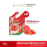 ราคา [กันแดดตัว ผิวขาวใสทันใจ] Jula's Herb บีบีโลชั่นตัวหอมแตงโม SPF30PA+++ 40 ml. ยกกล่อง 6ซอง (9312092850)