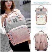 ราคา กระเป๋าเป้ ยี่ห้อ LEQUEEN ขนสัมภาระ เสบียงสำหรับแม่ลูกอ่อน สีชมพูเทา มือสอง ✌️สภาพดี กระเป๋าใส่ขวดนม กระเป๋าคุณแม่ (11720772706)