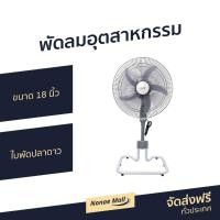 ราคา พัดลมอุตสาหกรรม Clarte ขนาด 18 นิ้ว ใบพัดปลาดาว CT830ST - พัดลมอุสาหกรรม (13760672765)