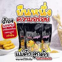 ราคา ‼️พร้อมส่ง‼️มะขามแช่อิ่มแม่เดือน เพชรบูรณ์ (18655482015)