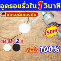 ราคา อุดรอยรั่วใน 1 วินาที โฟมอุดรอยรั่ว 750ml สเปรย์อุดรอยรั่ว สเปรย์กันน้ำรั่วซึม สเปรย์อุดรอยรั่วหลังคา สเปรย์กันรั่วซึม (44600946010)