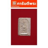 ราคา การันตีพระ พระสมเด็จวัดประสาทฯ พิมพ์คะแนน(จิ๋ว) เนื้อผง ปี 2510 กรุงเทพฯ (24092290567)