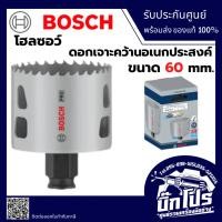 ราคา โฮลซอว์ ถ้วยเจาะ Bosch : 60 mm. 2608594394 (54553575941)