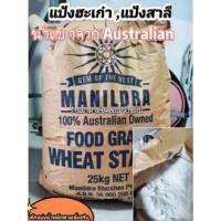 ราคา แป้งฮะเก๋า แป้งตั่งหมิ่น Wheat Starch ปริมาณ 500กรัม และ 1กิโลกรัม เป็นแป้งนำเข้าจากAustralian สินค้าจากเยาวราชพร้อมส่งค (15687651977)