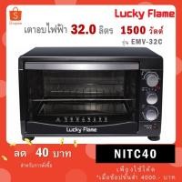 ราคา Lucky Flame เตาอบไฟฟ้า ความจุ 32 ลิตร รุ่น EMV-32C (57806208008)