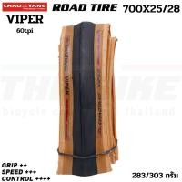 ราคา ยางนอกจักรยานเสือหมอบขอบแก้ว CHAOYANG VIPER 700X25 700X28) H-479 (52156098545)