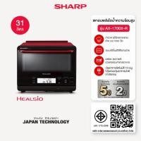 ราคา SHARP Microwave ไมโครเวฟ เตาอบไอน้ำ พลังความร้อนสูง รุ่น AX-1700X(R) (6439050434)