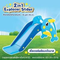 ราคา ล้างโกดังสไลด์เดอร์ไฮคิว สไลด์เดอร์โลมา hi-q มาพร้อมแป้นบาสในตัว 2in1 Explorer slide (11804986288)