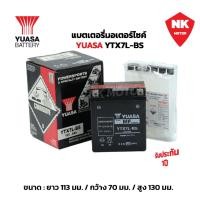 ราคา แบตเตอรี่มอเตอร์ไซค์ รุ่น YTX7L-BS YUASA ยัวซ่า 12V 6AH (25650259055)