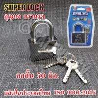 ราคา แม่กุญแจ ตราแรด กุญแจ ระบบลูกปืน ป้องกัน การตัด เลื่อย SUPER LOCK (23824893822)