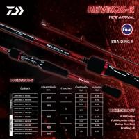 ราคา Daiwa Revros-R คันท่อนเดียว ปี2024 คันตีเหยื่อปลอม คันไดว่า (40874510505)