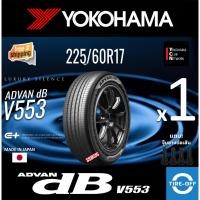 ราคา (ส่งฟรี) YOKOHAMA 225/60R17 รุ่น ADVAN dB V553 ยางใหม่ ปี2025 (1เส้น) มีรับประกัน แถมจุ๊บลม ขอบ17 : 225 60R17 (25743844188)