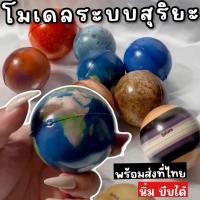 ราคา โมเดลจำลองระบบสุริยะจักรวาล Solar System (TOY530) (17863768242)