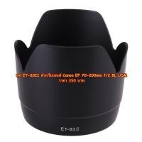 ราคา Hood สำหรับเลนส์ Canon EF 70-200mm f/2.8L USM (3043853938)