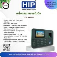 ราคา HIP เครื่องสแกนลายนิ้วมือ อ่านบัตรและรหัสผ่าน เครื่องสแกนนิ้ว รุ่น CMi682S By NAS (26867475970)