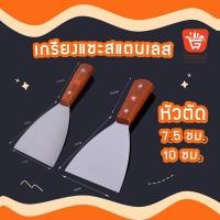 ราคา เกรียงแซะขนมญี่ปุ่น เกรียงแซะแป้ง ที่แซะขนม ที่แซะเครป ที่แซะขนมเบื้อง สแตนเลสด้ามไม้ (3254092026)