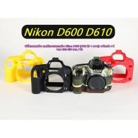 ราคา เคสซิลิโคน Nikon D600 D610 (11009585945)