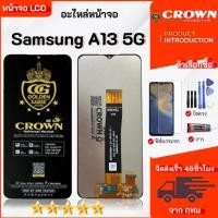 ราคา หน้าจอ LCD จอ+ทัช samsung A13 5G จอ LCD Display พร้อมทัชสกรีน (40117904937)