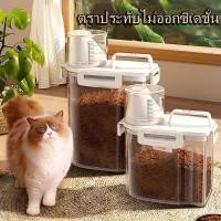 ราคา กล่องใส่อาหารสัตว์เลี้ยง กล่องใส่อาหารแมว ความจุขนาดใหญ่ ปิดผนึกอย่างดี กันความชื้น อาหารแห้งหรือเก็บอาหารสัตวร์เลี้ยง (40758684317)