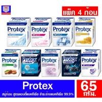 ราคา โพรเทคส์ สบู่ก้อนชำระล้างแบคทีเรีย 99.99% ขนาด 60-65 กรัม (แพ็ค 4 ก้อน) (4143280264)