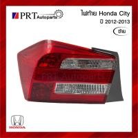 ราคา ไฟท้าย HONDA CITY ฮอนด้า ซิตี้ ปี2012-2013 ข้างซ้าย ไม่รวมขั้วและหลอดไฟ ยี่ห้อ DEPO (22544257594)