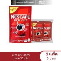 ราคา ยกแพ็ค เนสกาแฟ เรดคัพ ขนาด 90 กรัม แพ็ค 6 ซอง (44156084291)