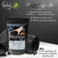 ราคา B_ ผงชาร์โคล At.Saint ขนาดบรรจุ 200 กรัม (20849812959)
