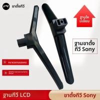 ราคา ขาตั้งทีวี Sony แท้ สำหรับรุ่น KDL-40R480B/600B, 40/48WM15B, 48W600B (45056657960)