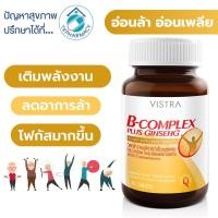 ราคา Vistra B-complex plus ginseng 30 tablets ***ginseng*** (670904710)