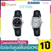 ราคา Casio Standard นาฬิกาข้อมือผู้หญิง สายหนัง รุ่น LTP-V001L ของแท้ 100% ประกันศูนย์เซ็นทรัลCMG1 ปี (6643999134)