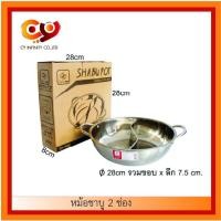 ราคา หม้อชาบู 2 ช่อง 28 cm. หม้อ หม้อไฟ หม้อ 2 ช่อง หม้อชาบู หม้อต้มสุกี้ หม้อสุกี้ หม้อสแตนเลส 2 ช่อง หม้อไฟ 2 ช่อง (17966536080)