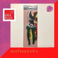 ราคา กรรไกรตัดกิ่งไม้ กรรไกรแต่งกิ่งไม้ กรรไกรแต่งกิ่ง กรรไกรตัดกิ่ง กรรไกร กิ้งไม้ ต้นไม้ จัดสวน แต่งกิ่ง ตัดกิ่ง (16079436127)