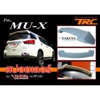 ราคา MU-X สปอยเลอร์ ทรง YAKUSA งาน PP นำเข้า ไม่รวมสี (6603175661)