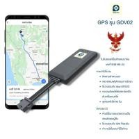 ราคา GPSDD รุ่น GDV02 GPS ติดตามรถแบบเรียลทาม ตำแหน่งแม่นยำ มีฟังก์ชั่นตัดสตาร์ท ดับเครื่อง เตือนเมื่อ GPS โดนถอด หรือย้าย (24895031625)