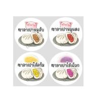 ราคา สติ๊กเกอร์ ซาลาเปา ไส้หมูสับ ไส้หมูแดง ไส้ครีม ไส้เผือก ไดคัท ฉลากสินค้า สีสวย สดใส โลโก้ จำนวนด้านล่าง (27276662330)