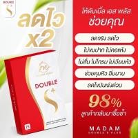 ราคา (ของแท้ 100%) แพคเกจใหม่ลดไว x8 เท่า madam double s plus มาดามลดจริงไม่โยโย่ (10982261749)