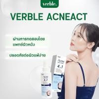 ราคา สเปรย์ฉีดสิวที่หลัง ANCE CLEAR BODY SPRAY VERBLE สเปรย์ฉีดสิวที่หลัง ปรับปรุงสิว จุดด่างดำ ผิวกระจ่างใส ของแท้ 100ml (28557376635)