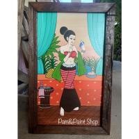 ราคา ภาพวาดแม่หญิงล้านนา พร้อมกรอบไม้สักแท้ ขนาด 48x75 cm. (23709339693)