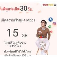 ราคา ซิมเทพTrue เน็ต 4Mbps เล่นได้ 15GB (2453047814)